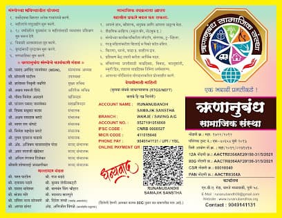 (RSO NGO Pune) Runanubandh Samajik Sanstha ऋणानुबंध सामाजिक संस्था